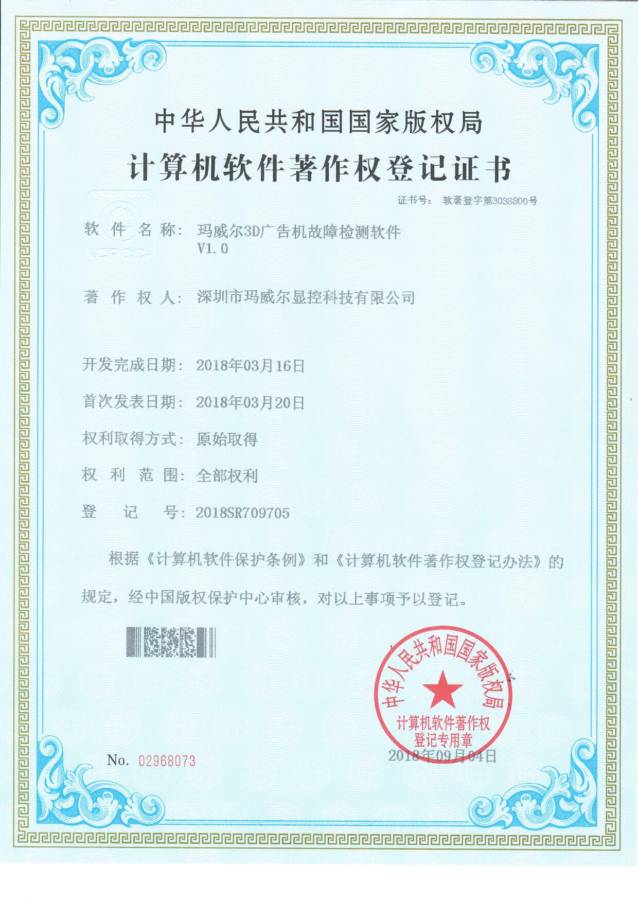 智能公交電子站牌瑪威爾3D廣告機故障監測軟件